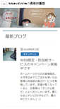 Mobile Screenshot of hasegawatatami.com
